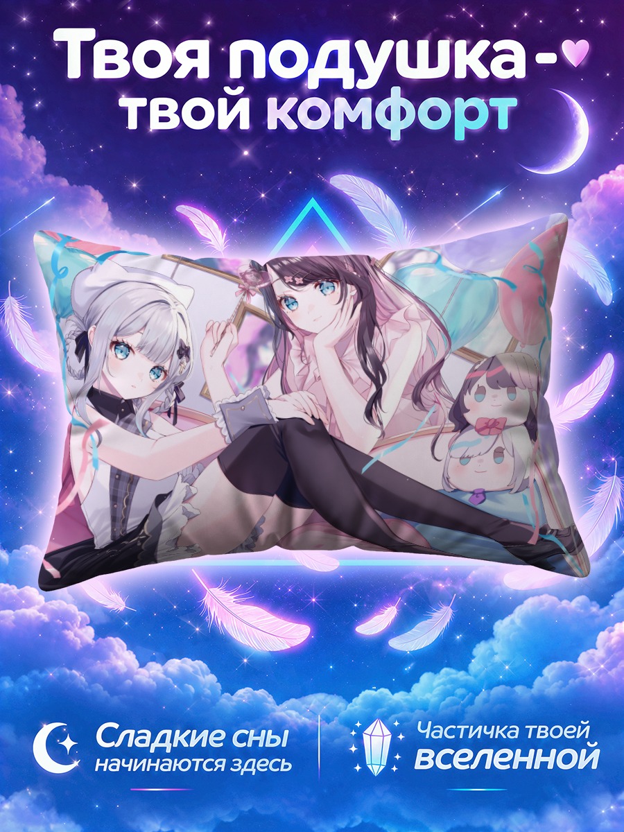 Подушка Назуна Кага и Сумирэ