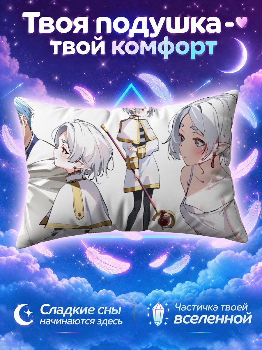 Подушка Фрирен и Химмель