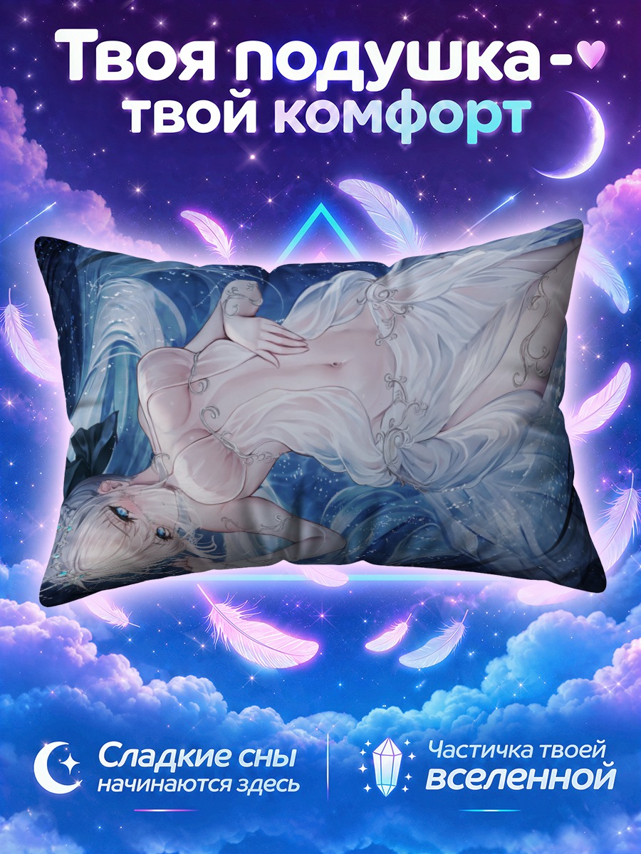 Подушка Морган ле Фэй в космосе