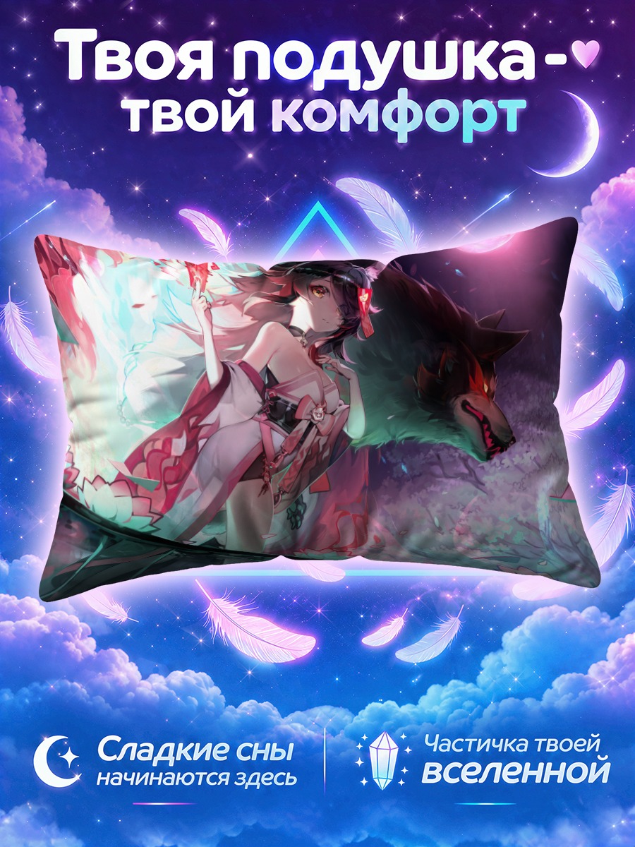 Подушка Мио Ооками с волком