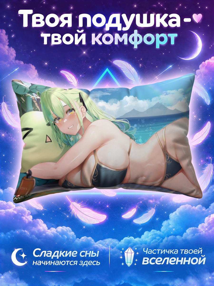 Подушка Церес Фауна лежит у моря с мячом