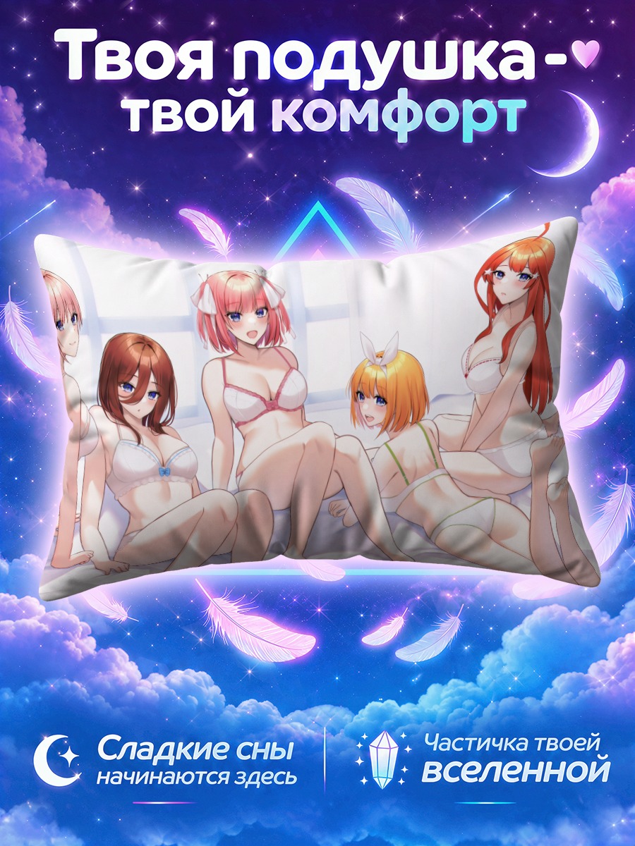 Подушка Пятерня Накано на белой постели