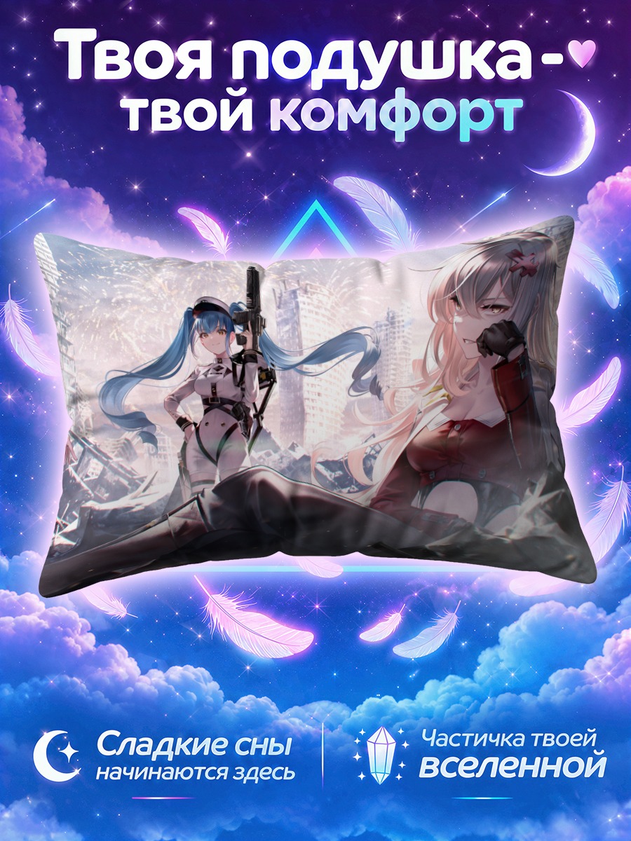 Подушка Адми и союзницы