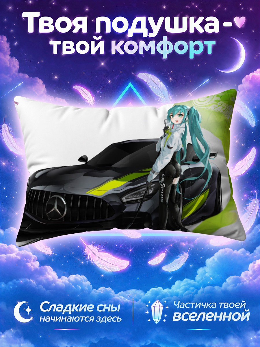 Подушка Мику Хацунэ у чёрного гоночного Мерседеса