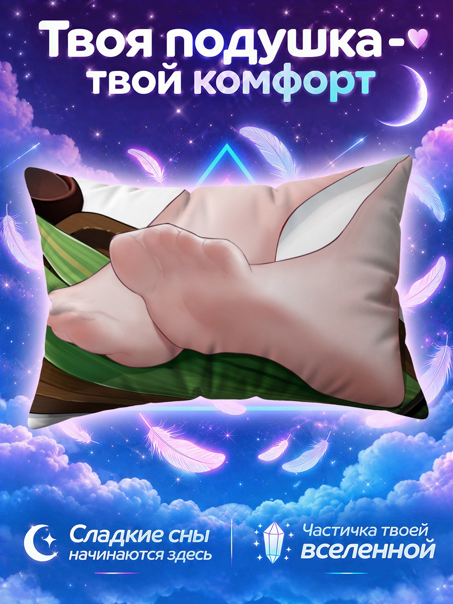 Подушка Босые ноги на листьях