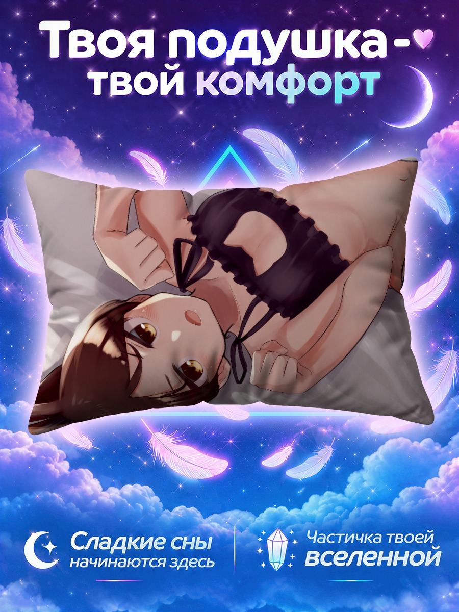 Подушка Шикинами в белье