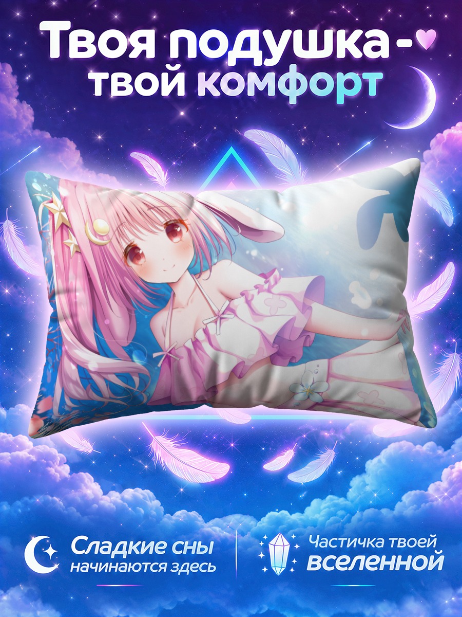 Подушка Розовая зайка в море