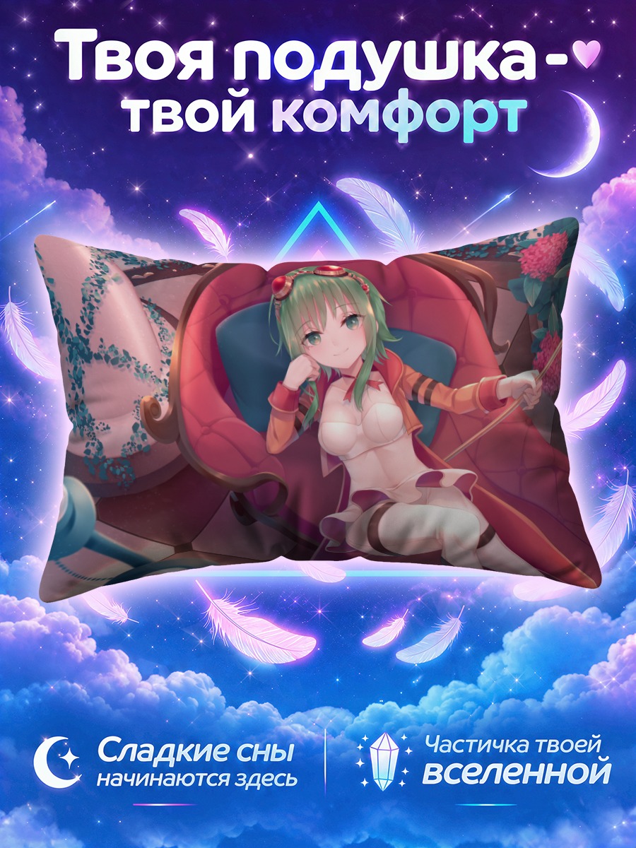 Подушка Гуми на кушетке