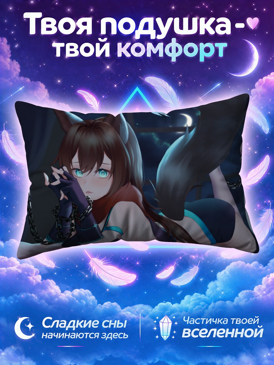Подушка Лисица в цепях