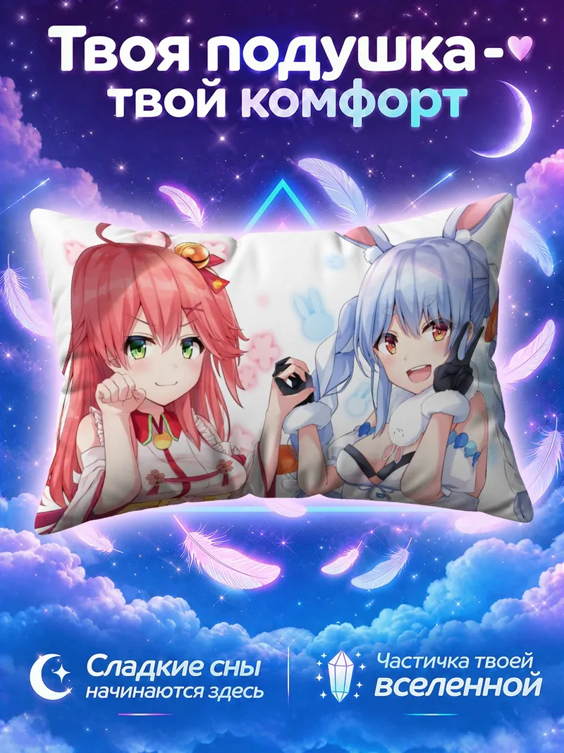 Подушка Пекора рядом с Мико в костюмах кроликов