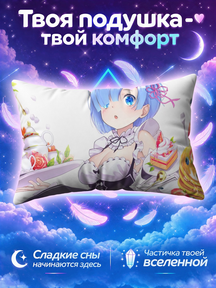 Подушка Рем с десертами