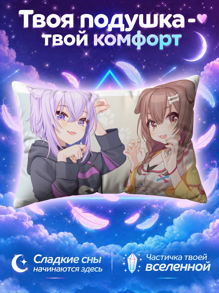 Подушка Окаю и Короне показывают кошачьи лапки