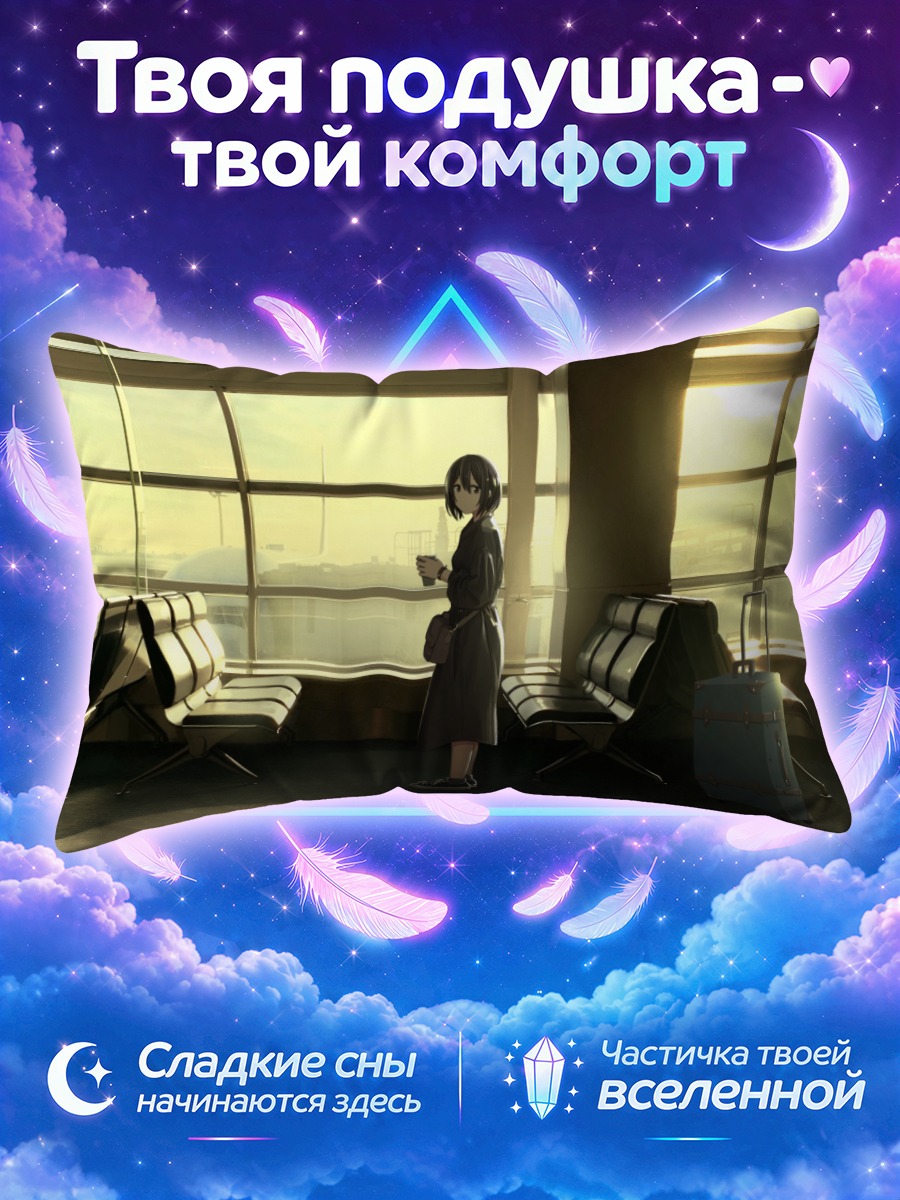 Подушка Ожидание на закате