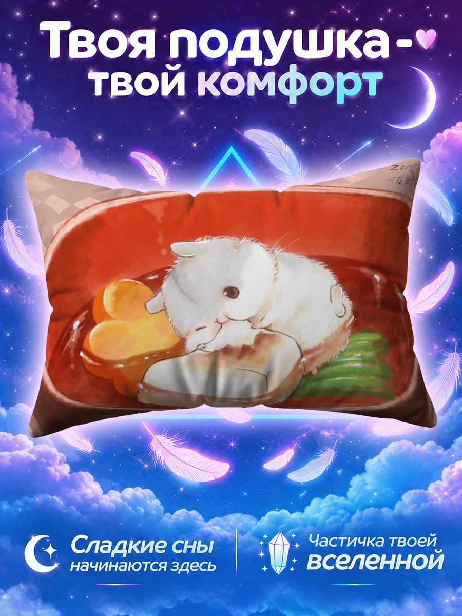 Подушка Хомяк в мисо