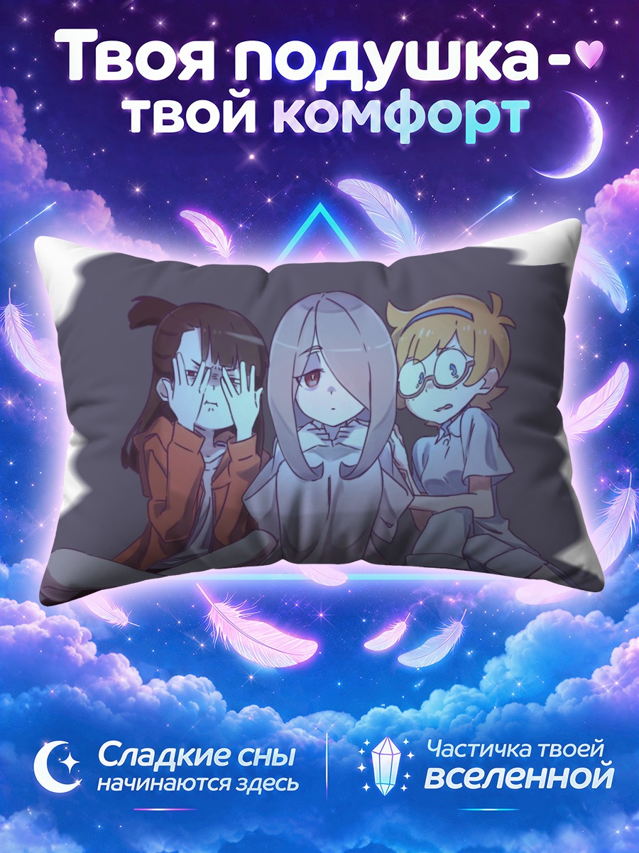 Подушка Ацуко Кагари с подругами в темноте