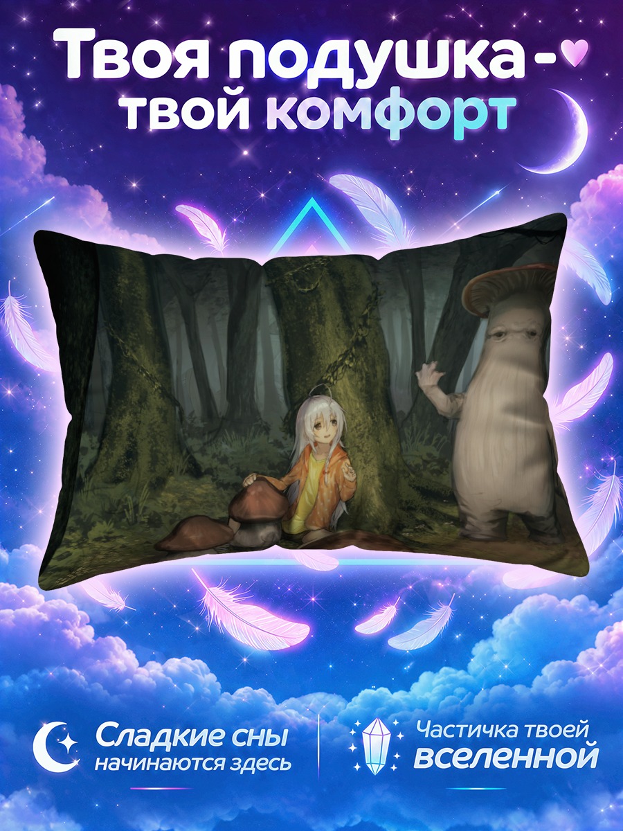 Подушка Шоко Хоши и грибы