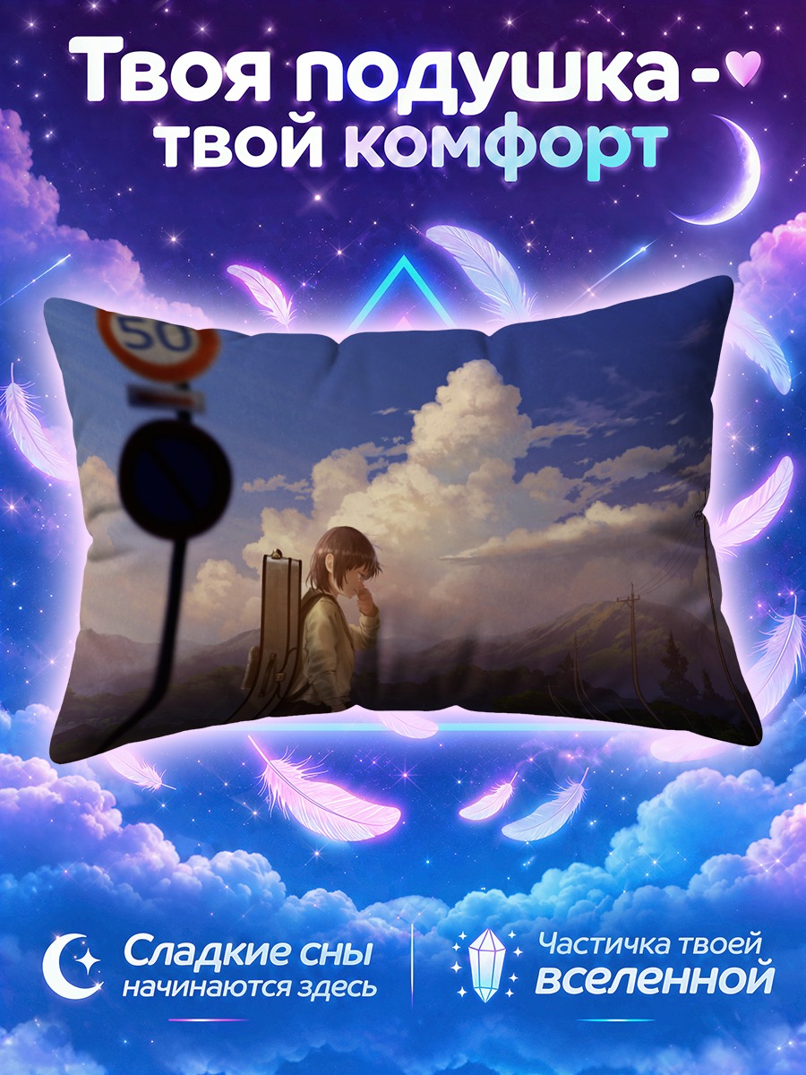 Подушка Школьница у дороги в сумерках