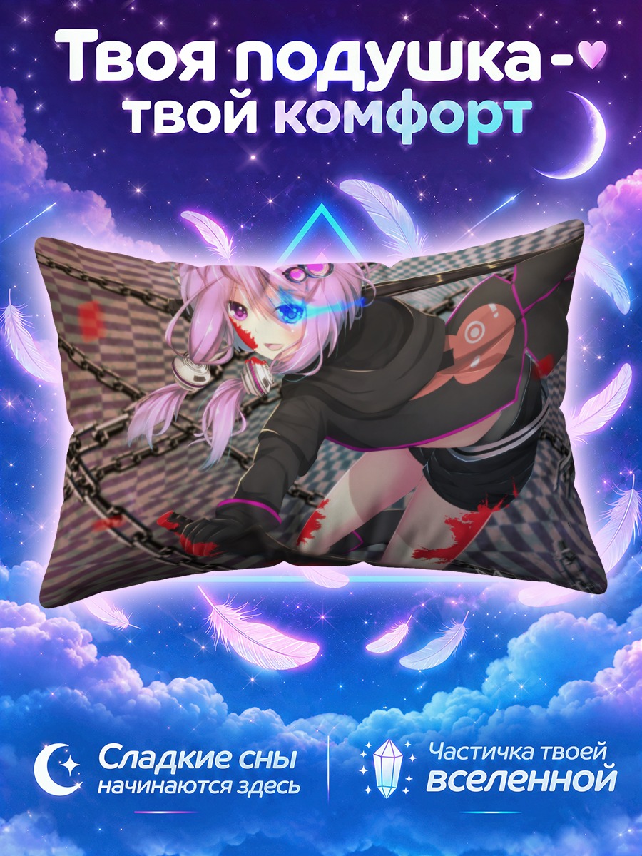 Подушка Юдзуки Юкари в цепях