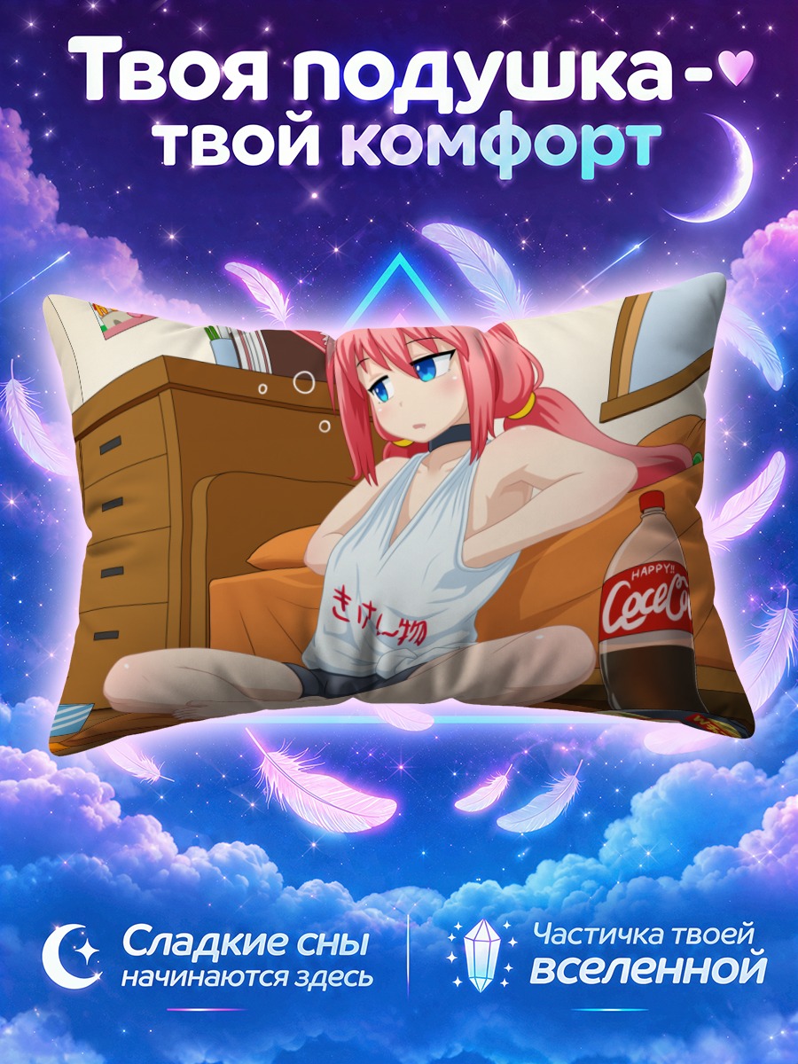 Подушка Хината Некомия дома