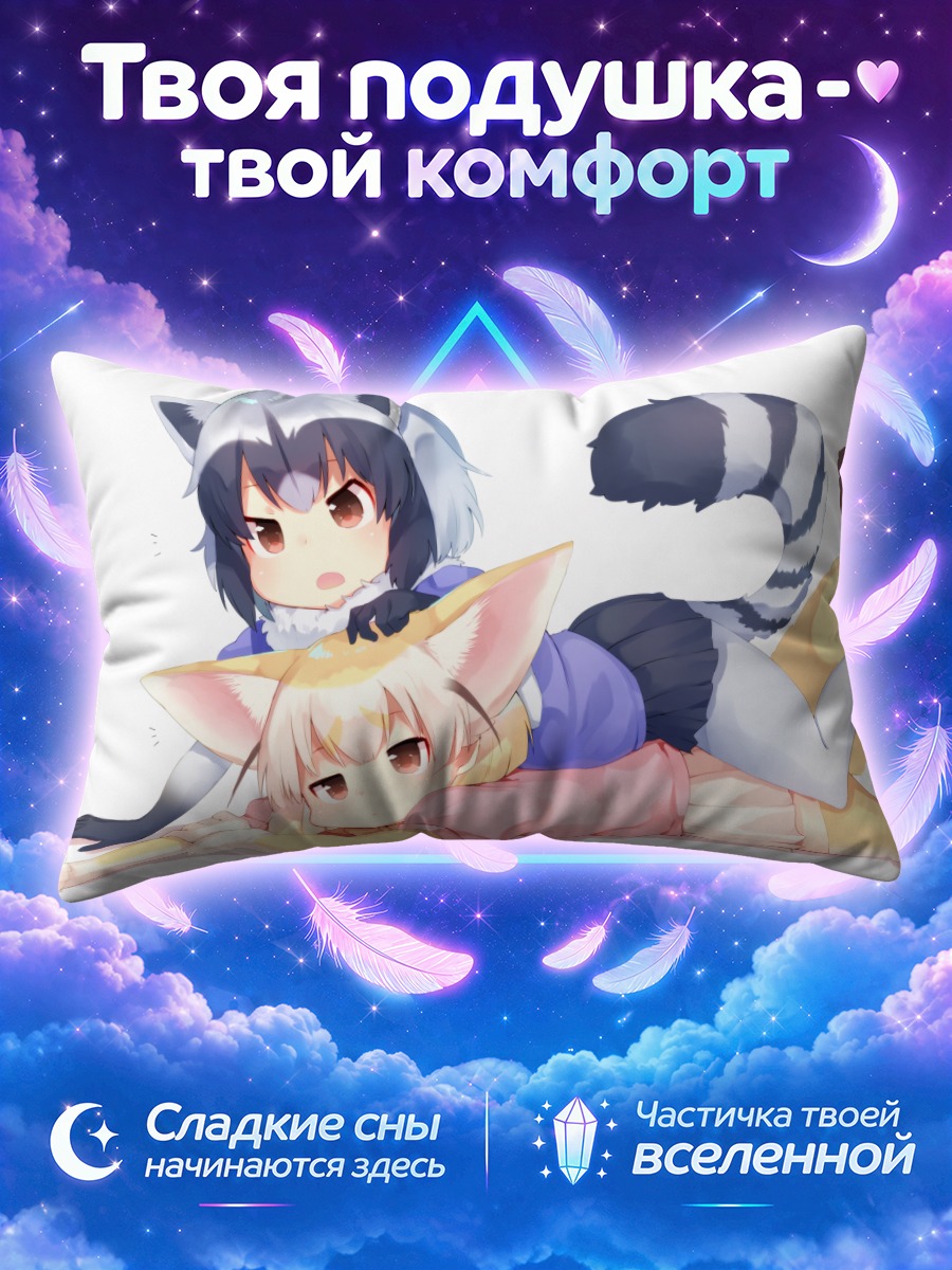 Подушка Енот и Фенек на мягкой подушке