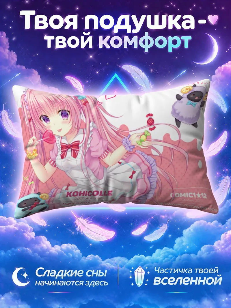 Подушка Лолита с леденцом и овечками