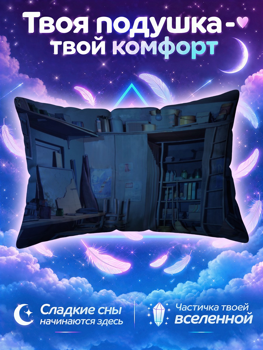 Подушка Ночная мастерская
