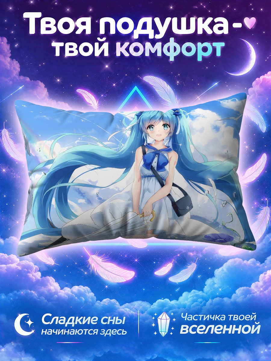 Подушка Мику Хацунэ с зонтом среди птиц
