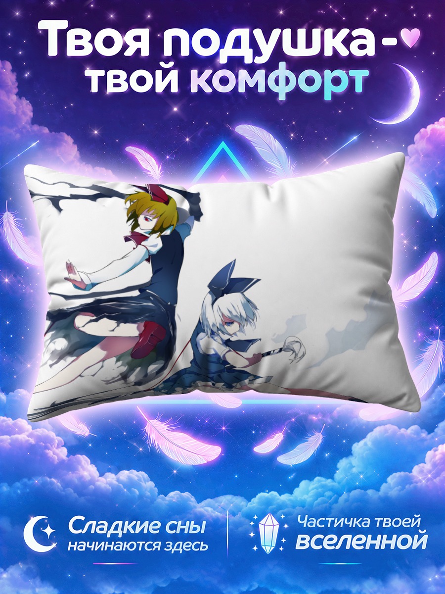 Подушка Ёму Конпаку и Румия