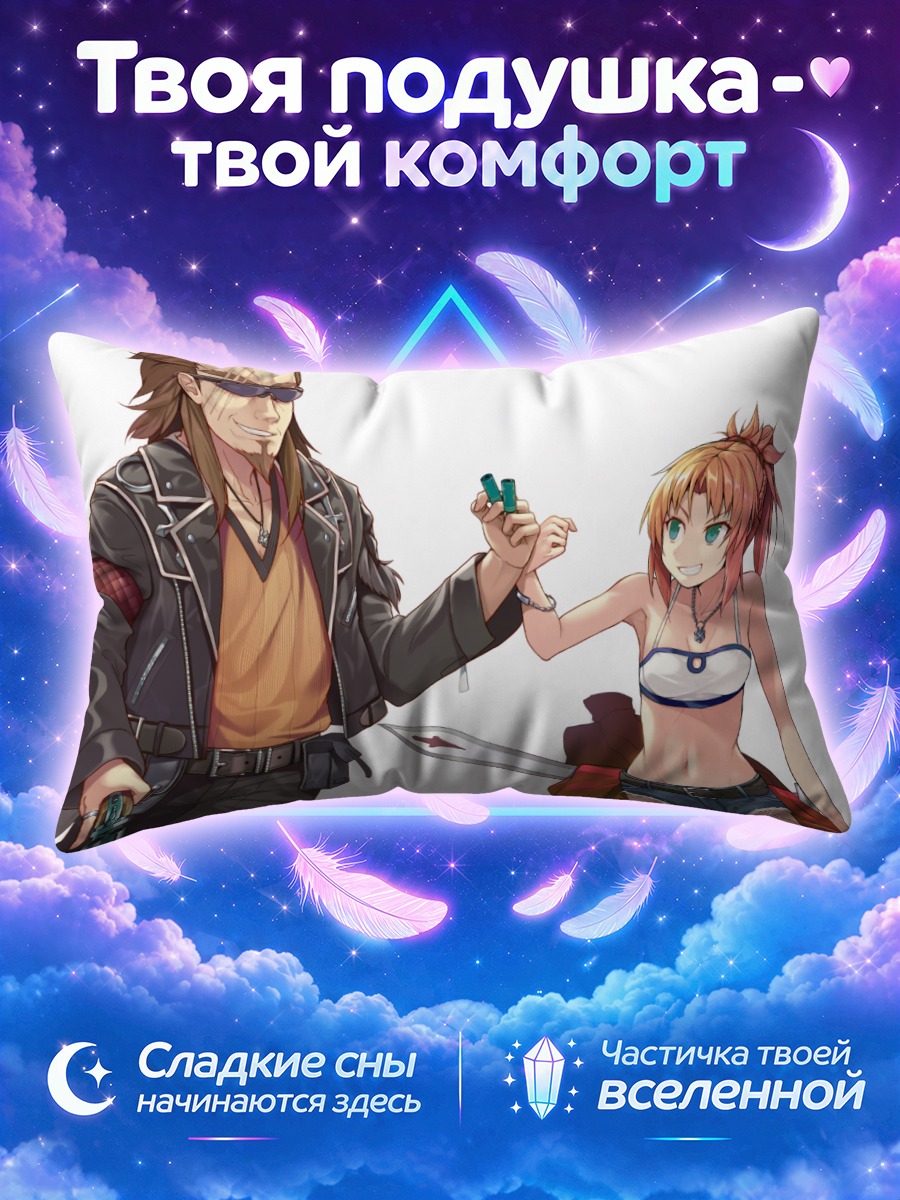 Подушка Мордред и Кайри