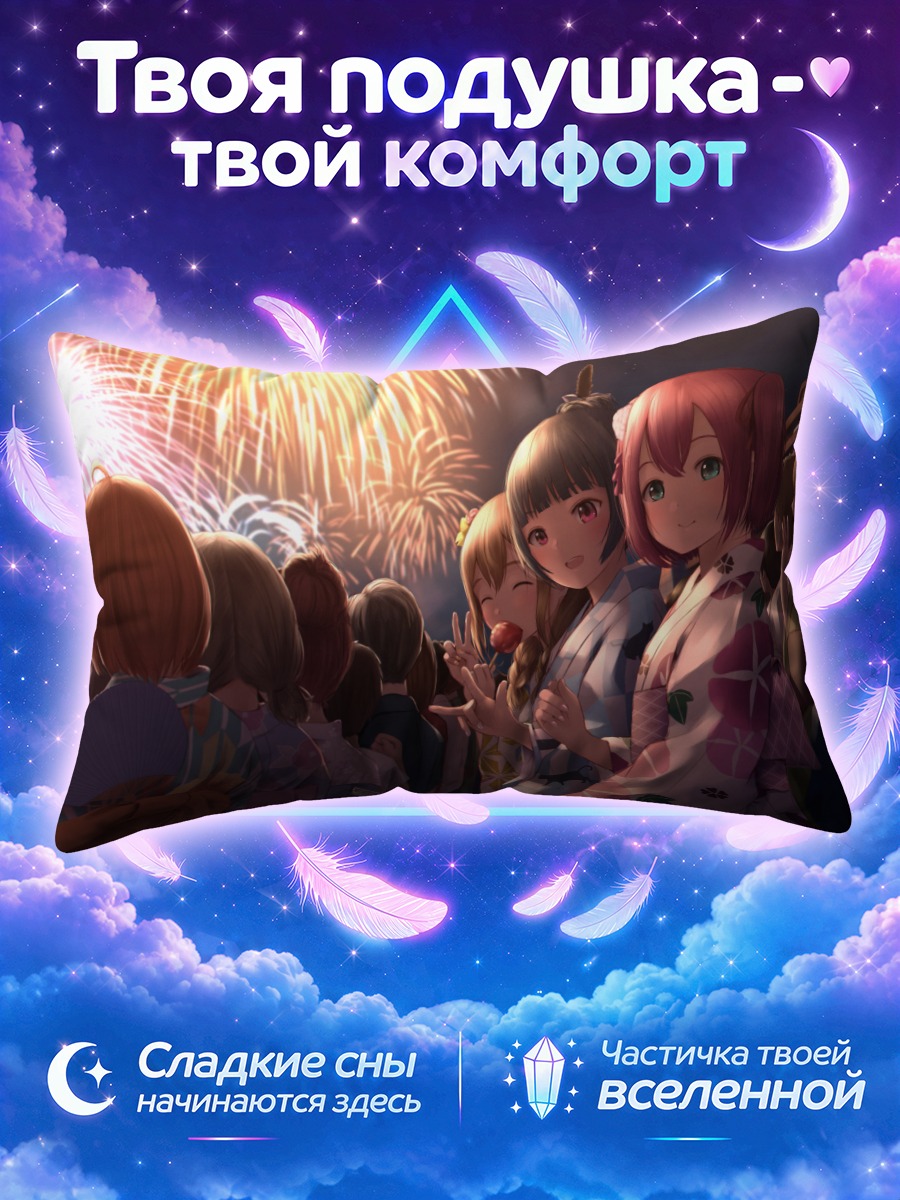 Подушка Руби Куросава и фейерверки
