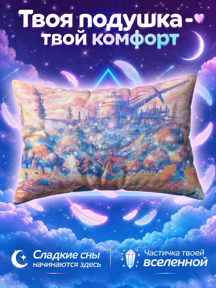 Подушка Девушка среди сияющих руин