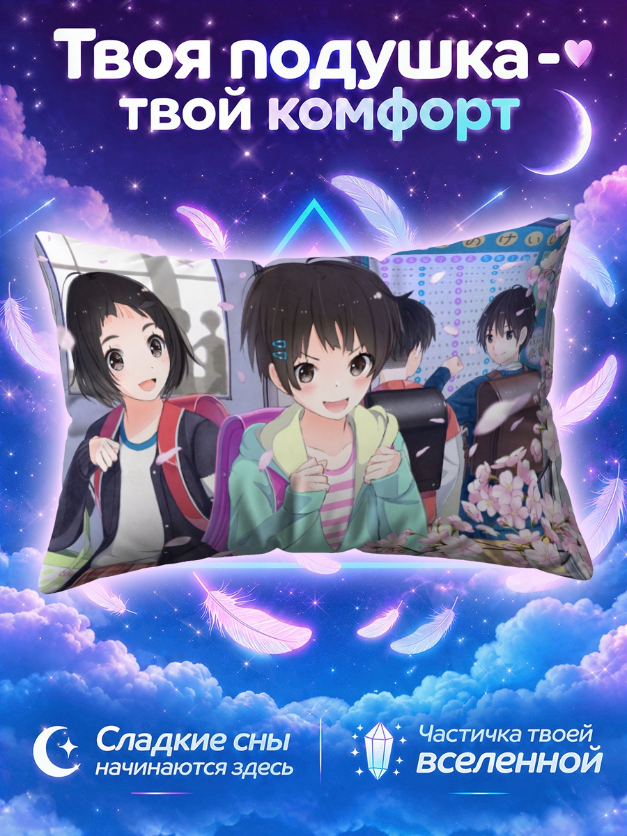 Подушка Школьники в сакуре