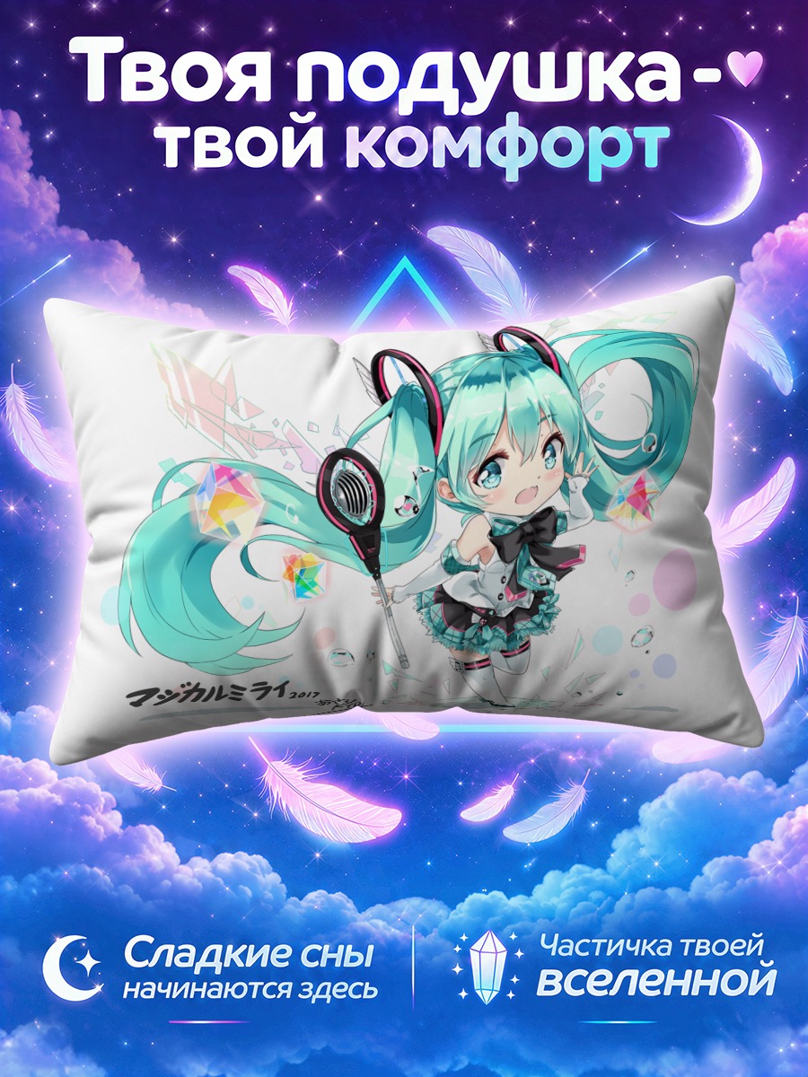 Подушка Мику Хацунэ в блестках
