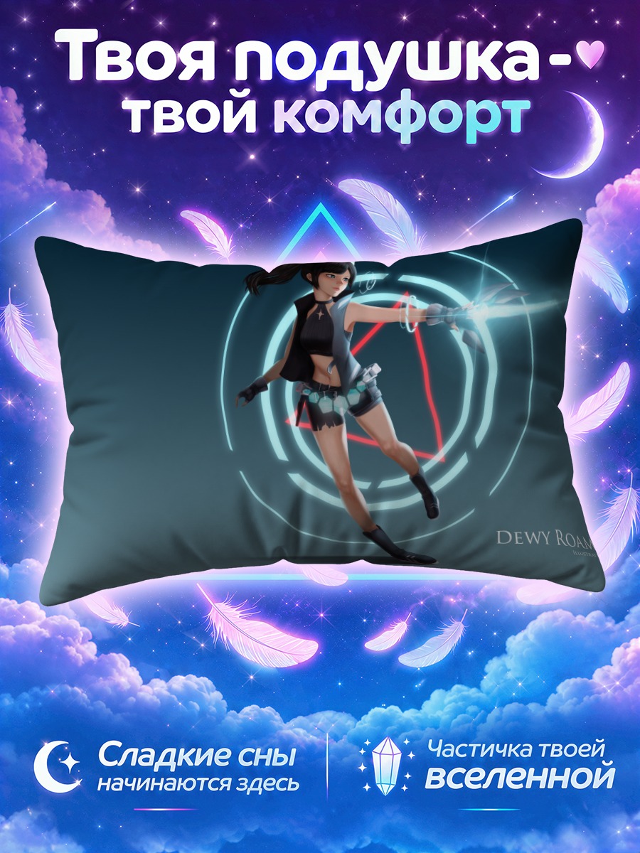 Подушка Дьюи Роумер в прыжке