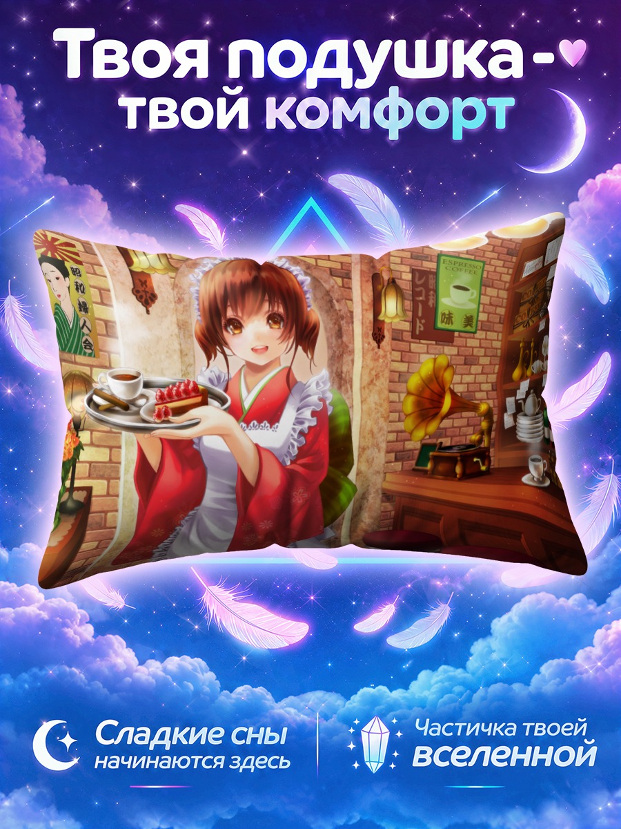 Подушка Девушка в кимоно подаёт десерт в кофейне