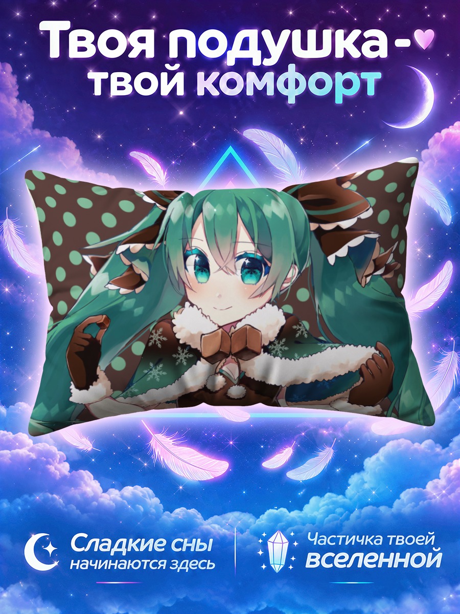Подушка Мику Хацунэ в зимнем наряде