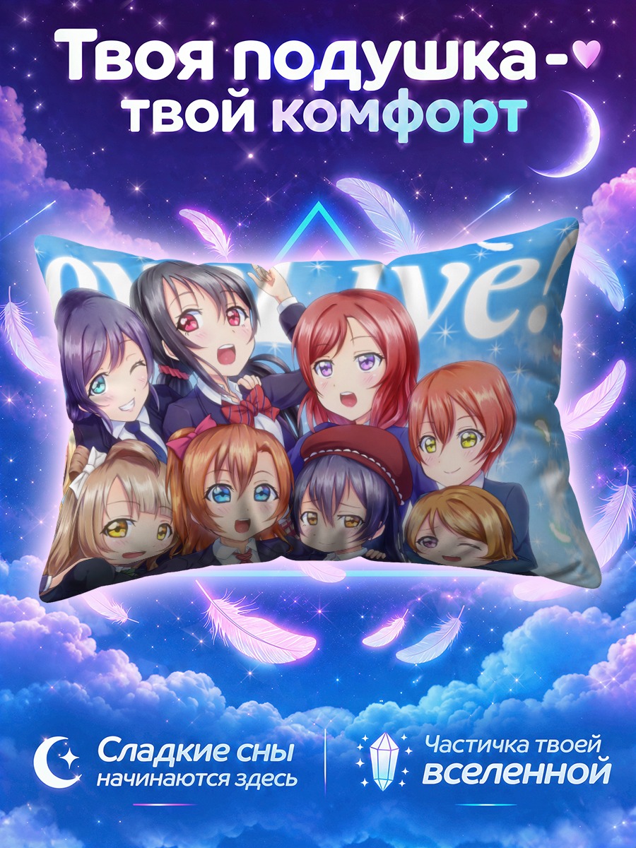 Подушка Хонока Косака и подруги на фоне Лав Лайв!