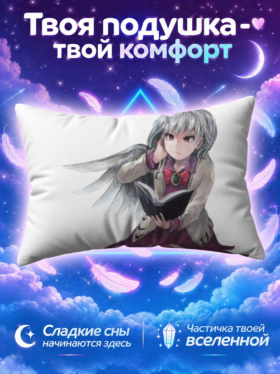 Подушка Сагуме Кишин с книгой