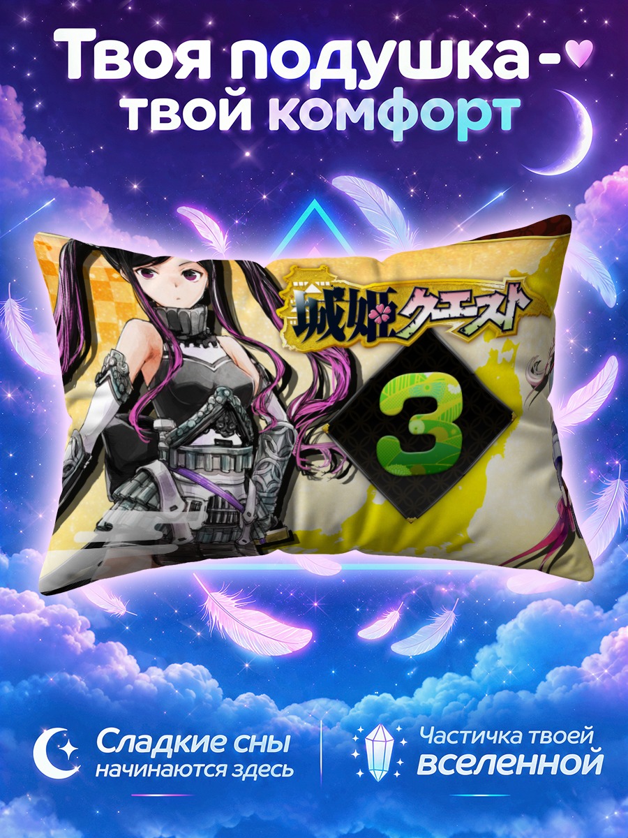 Подушка Героини Сирохимэ Квест