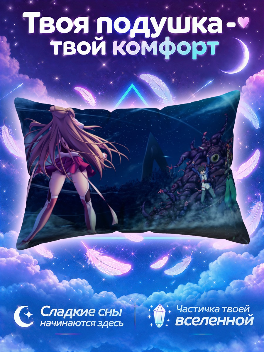 Подушка Энджелтир и Гидолл