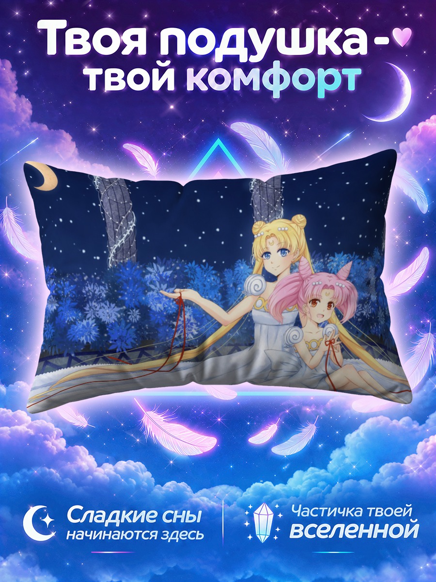 Подушка Усаги и Чибиуса
