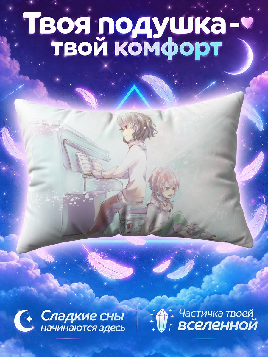 Подушка Кирино Ранмару за пианино