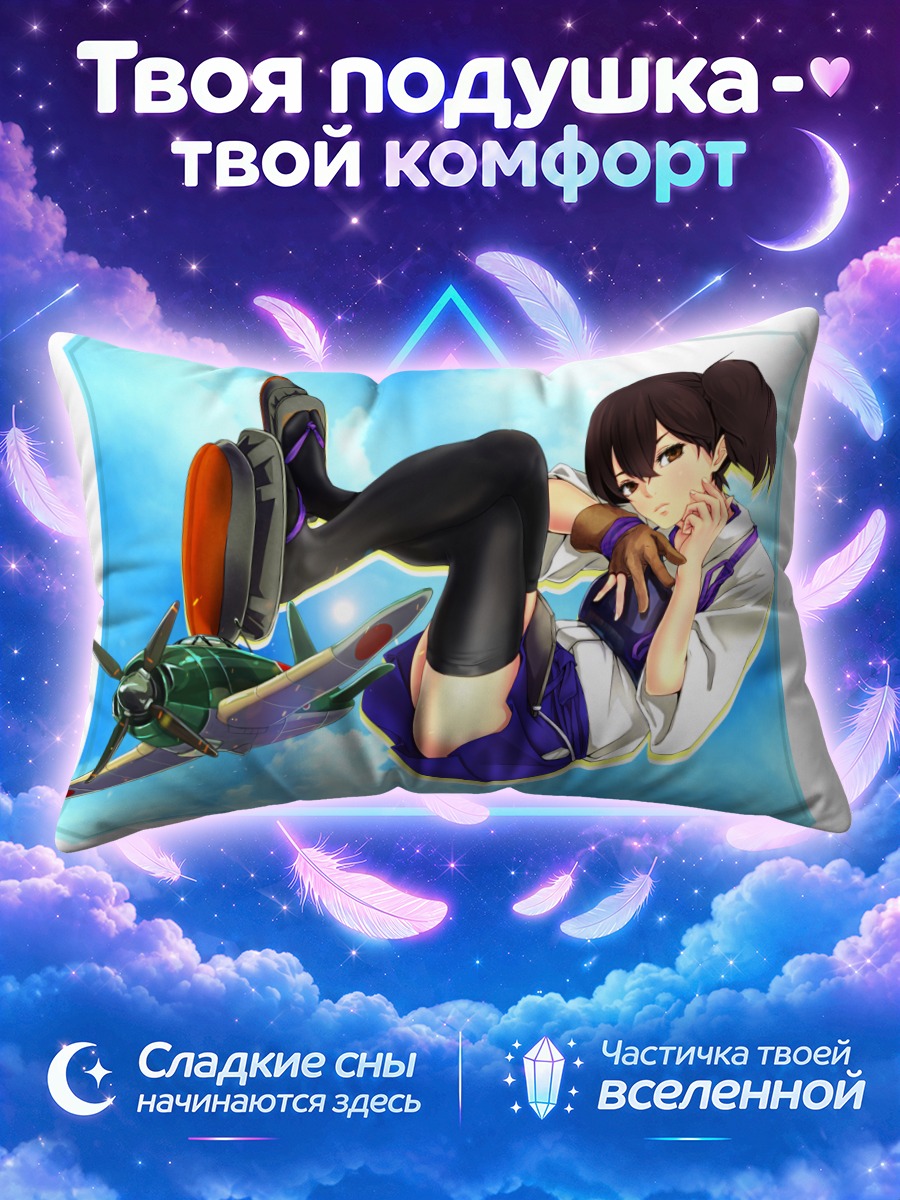 Подушка Кага в небе