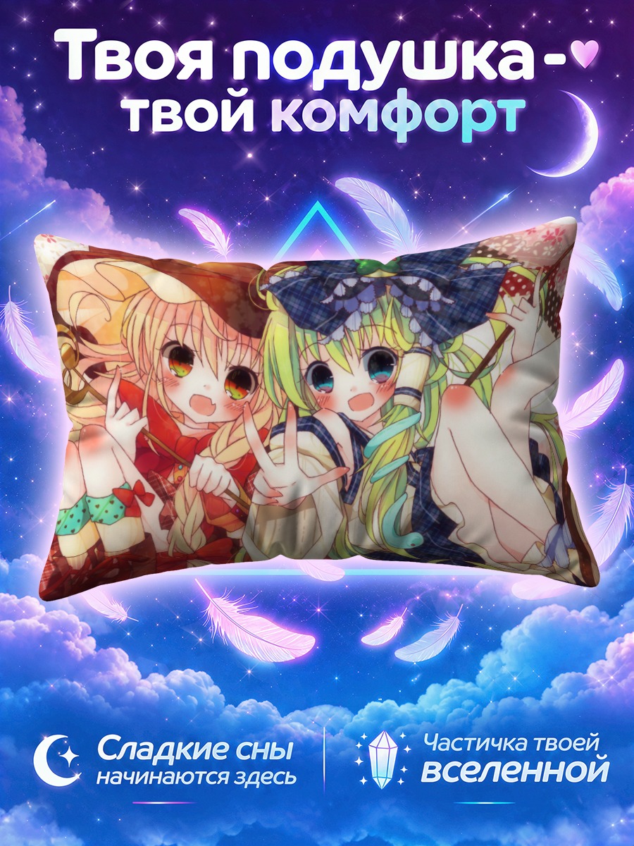 Подушка Мариса Кирисаме и Санаэ Кочия