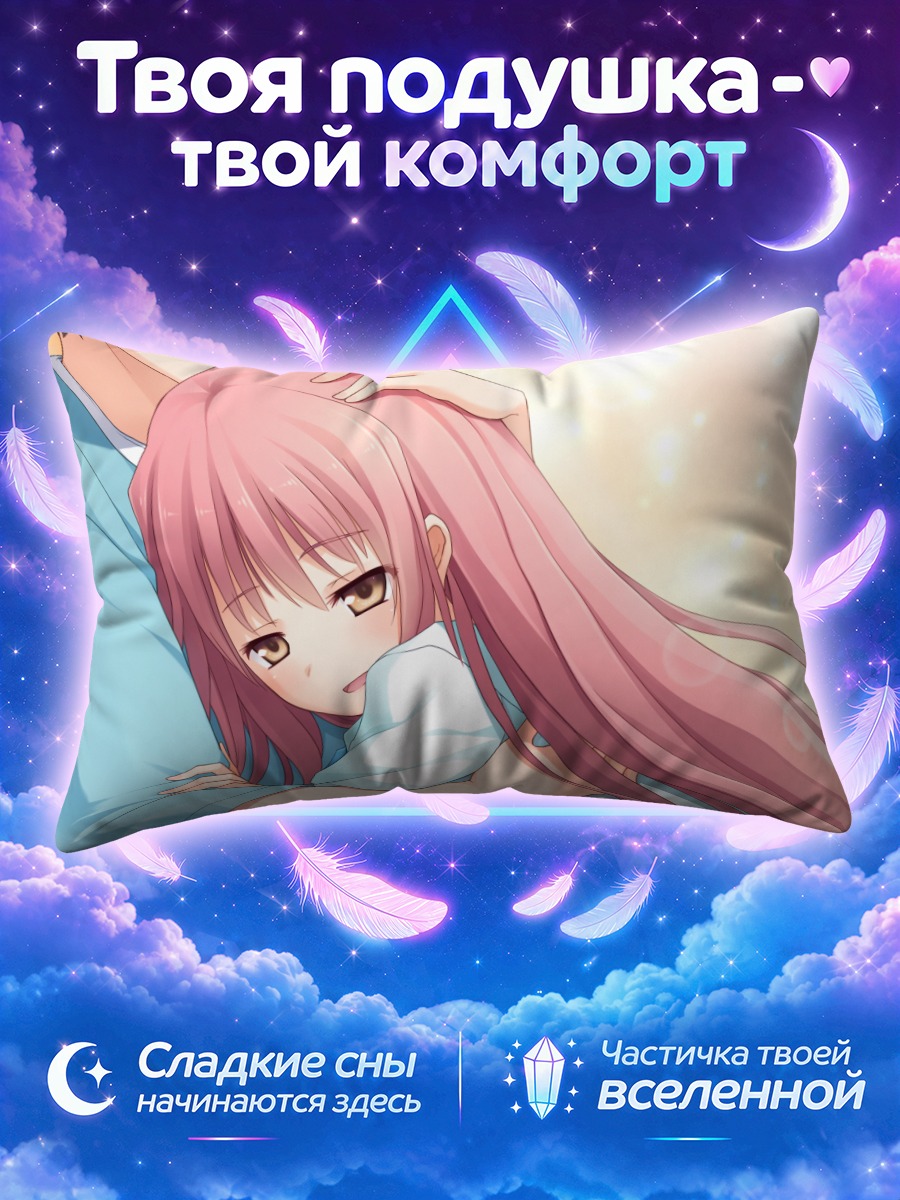 Подушка Миюки Сена в объятиях