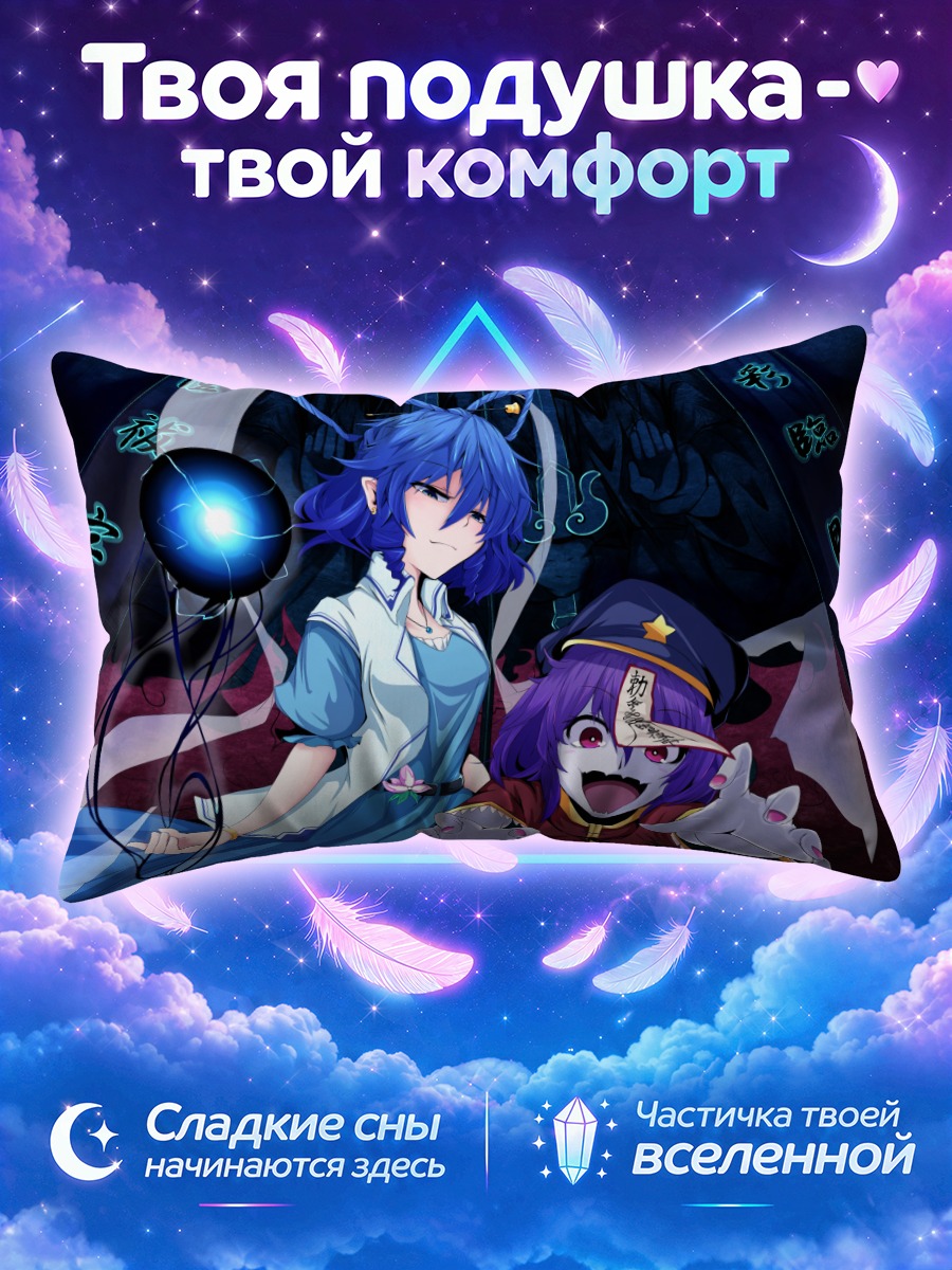 Подушка Каку Сэйга и Мияко Йошика в круге чар