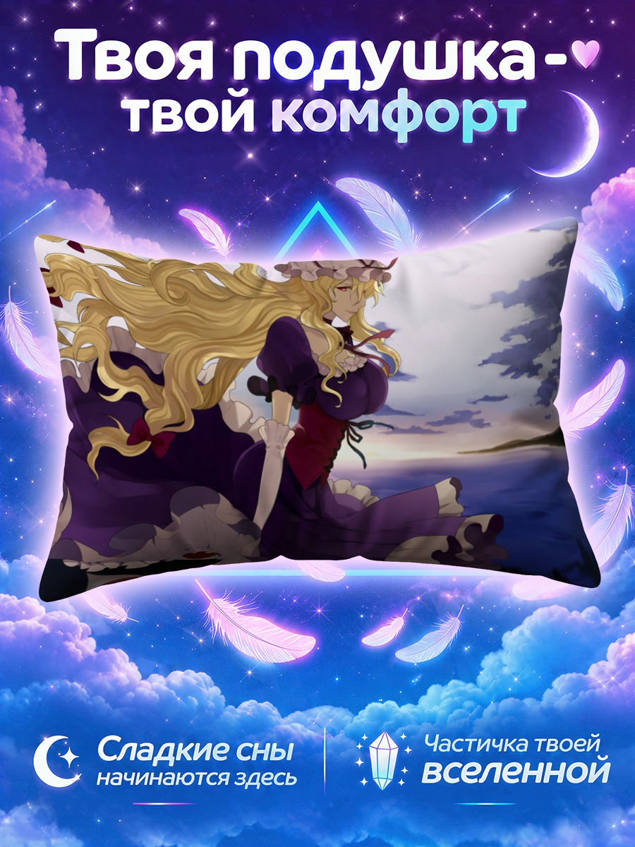 Подушка Юкари Якумо у озера на закате