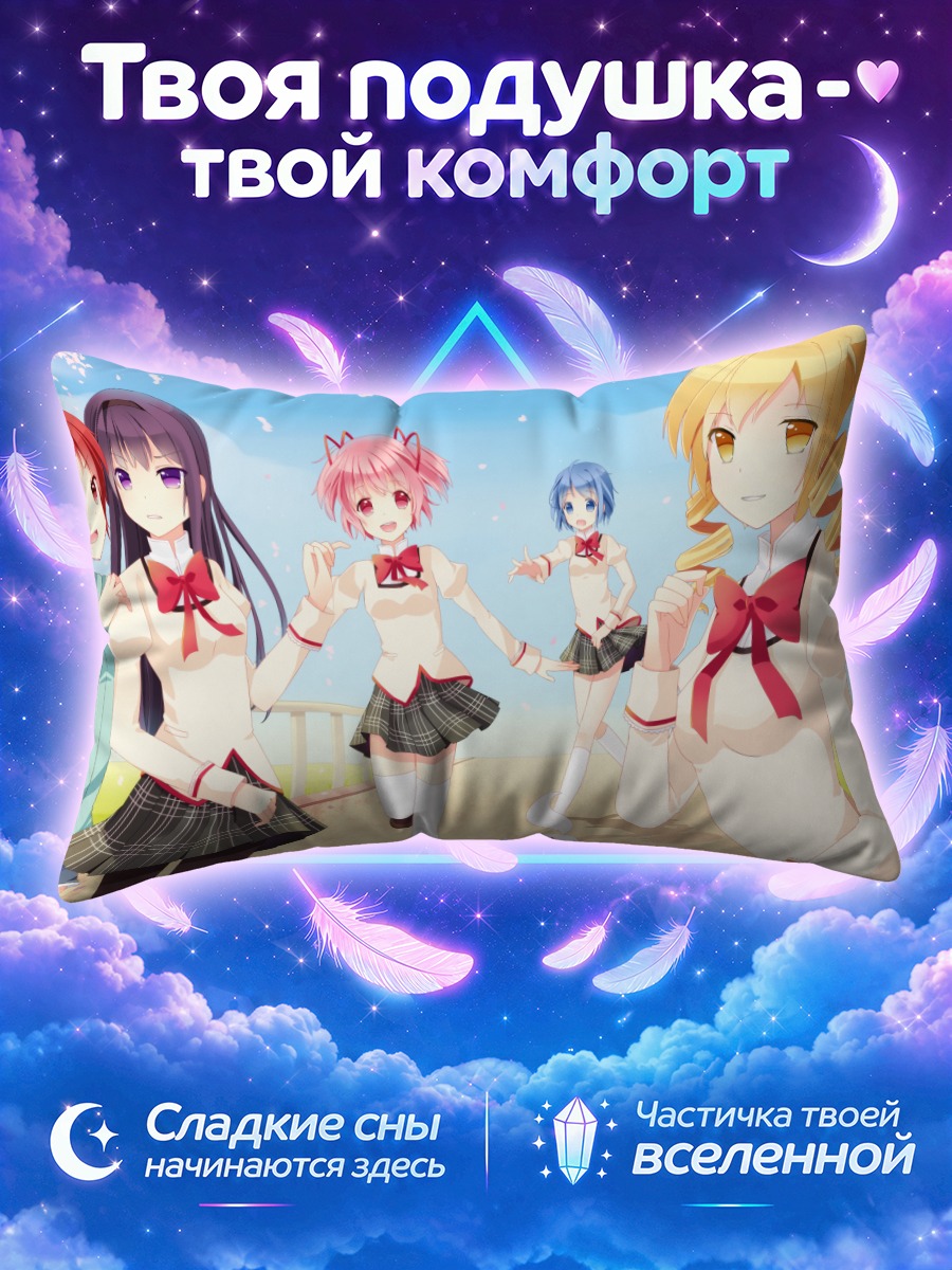 Подушка Мадока Магика лето