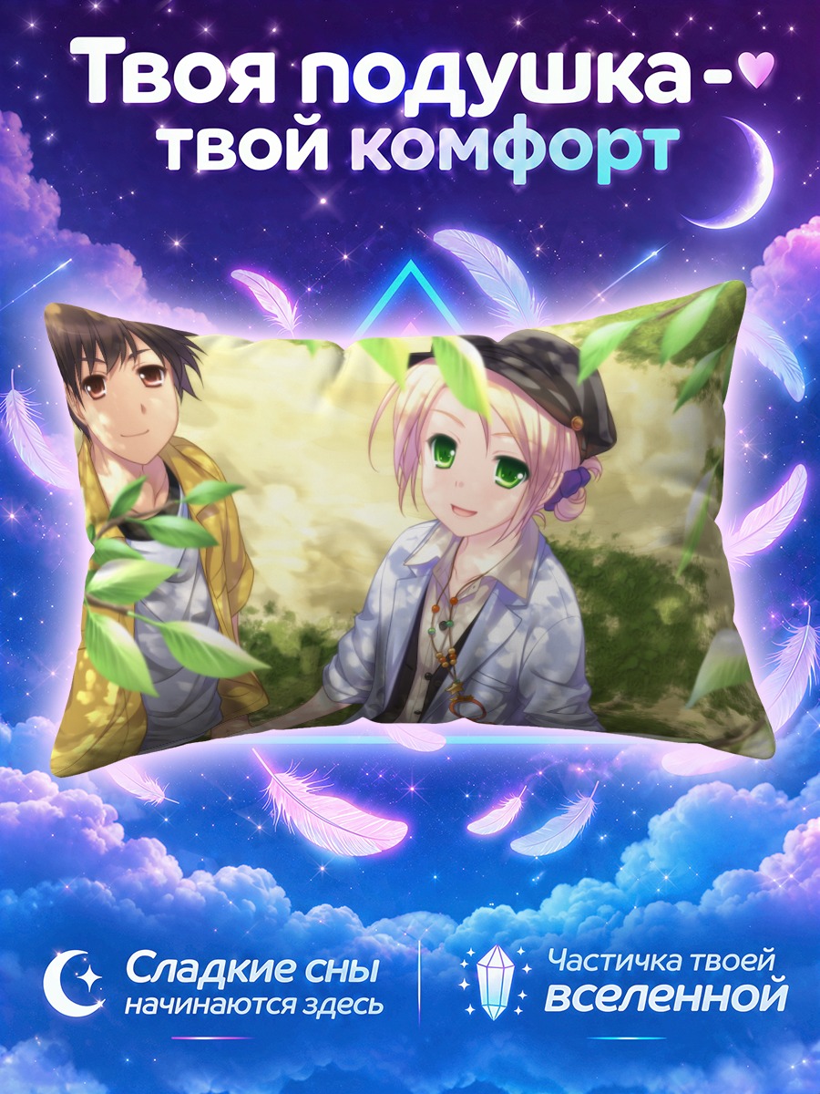 Подушка Ко Коанно и Махори