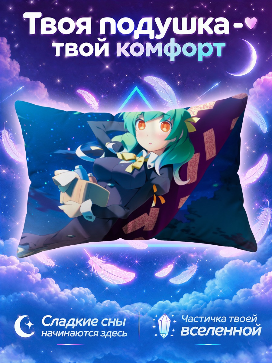 Подушка Аяно Коушина в небе